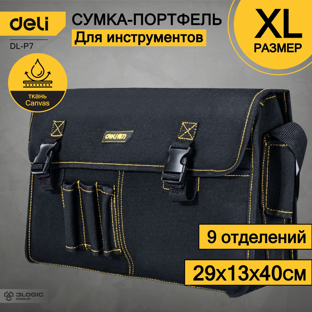 Сумка-портфель для инструментов Deli DL-P7 400x130x290мм, 9 отделений, плечевой ремень, ткань Канвас #1