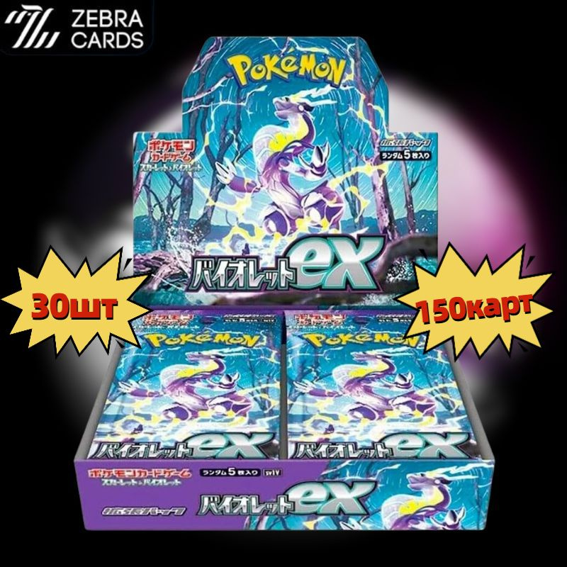 Покемон Любимая открытка PTCG Pokemon Booster Box Violet ex SV1V Scarlet & Violet(Сделано в Японии)  #1