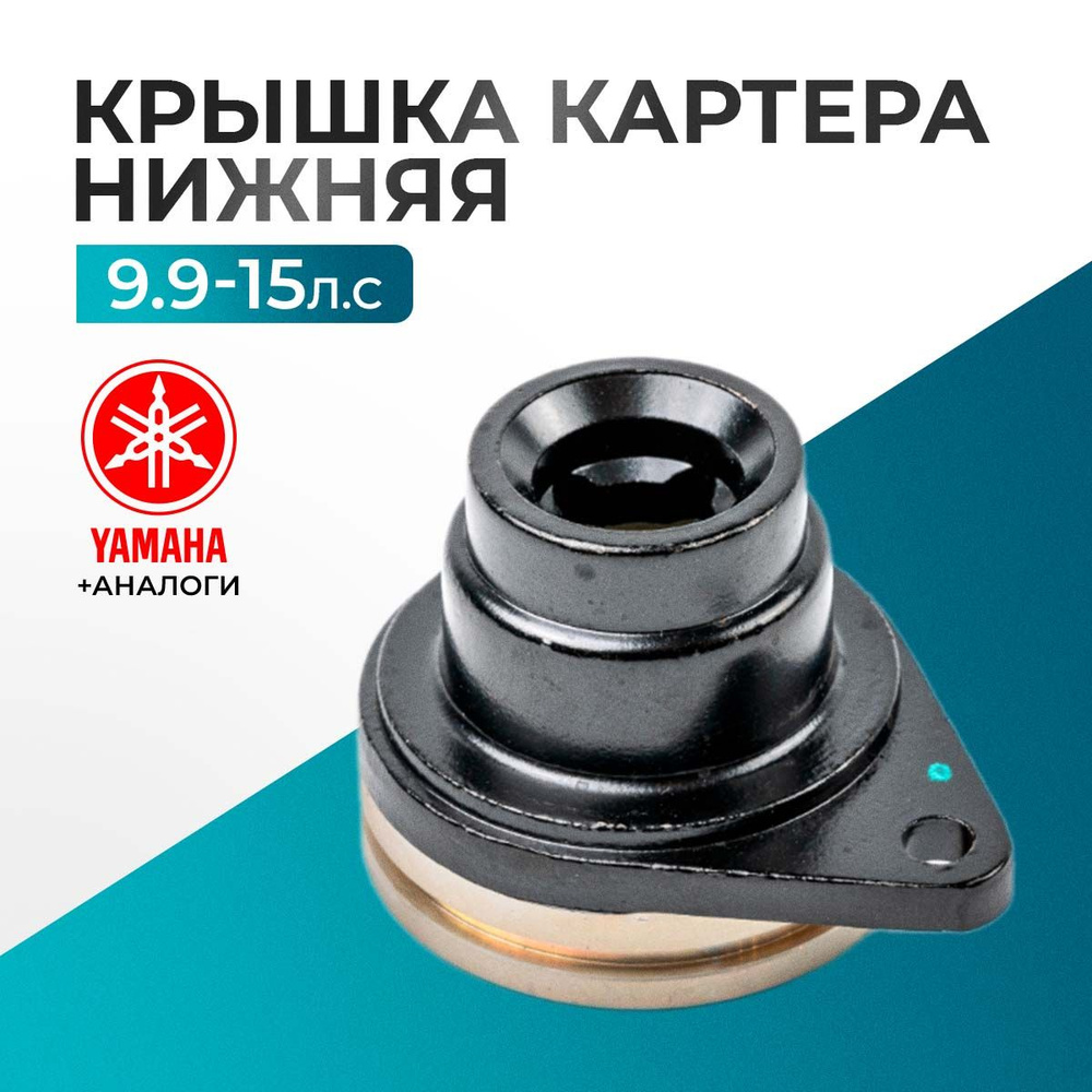 Крышка картера нижняя - 63V-15396-01-CA, 63V-15396-01-94 #1