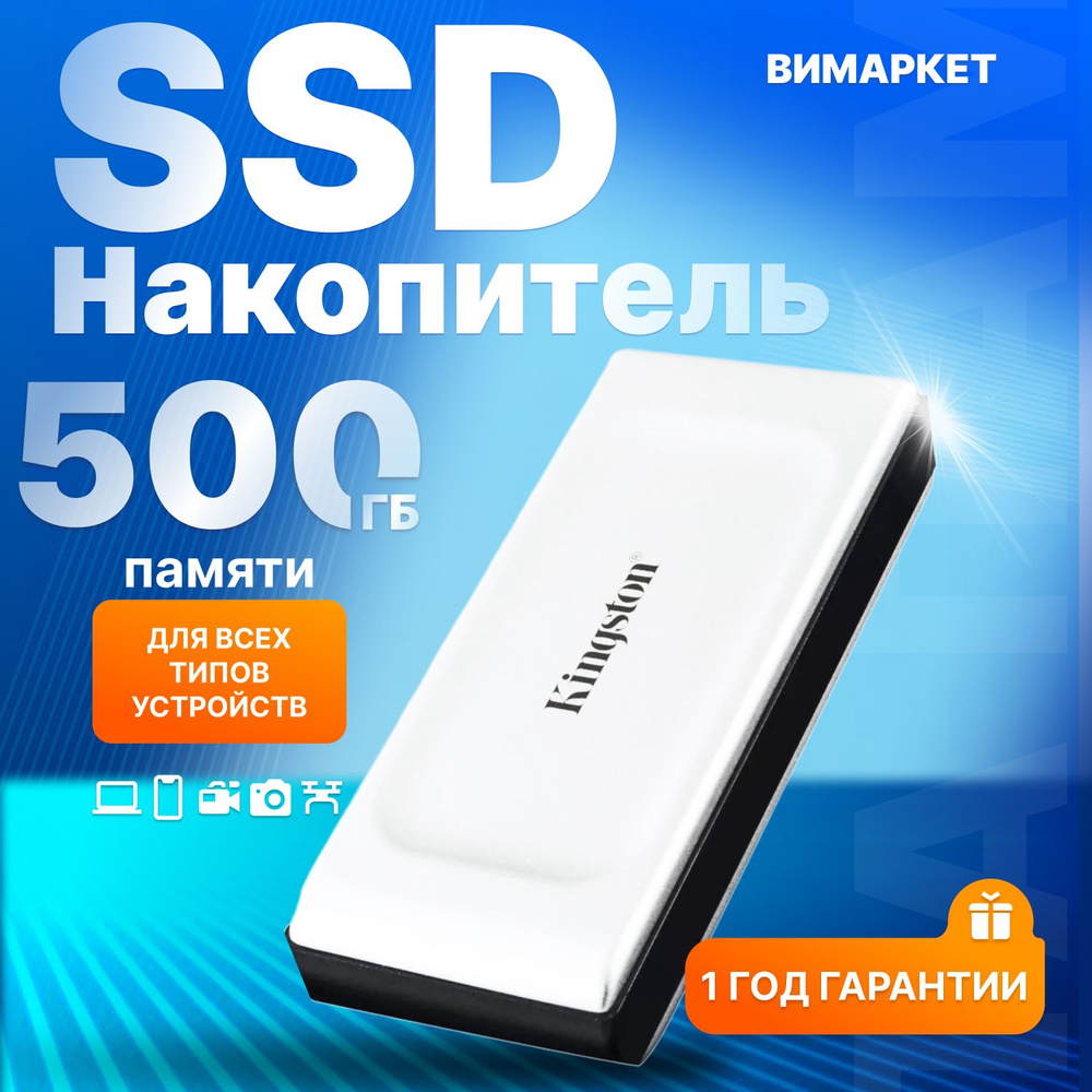 Kingston Внешний SSD 500GB XS2000 / SXS2000/500G #1