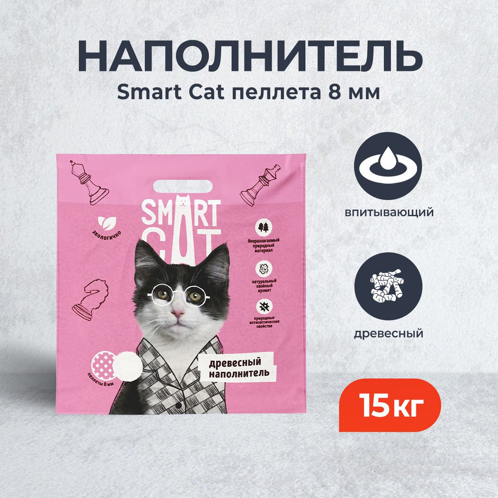 Smart Cat впитывающий древесный наполнитель для кошачьего туалета, пеллета 8 мм - 15 кг  #1