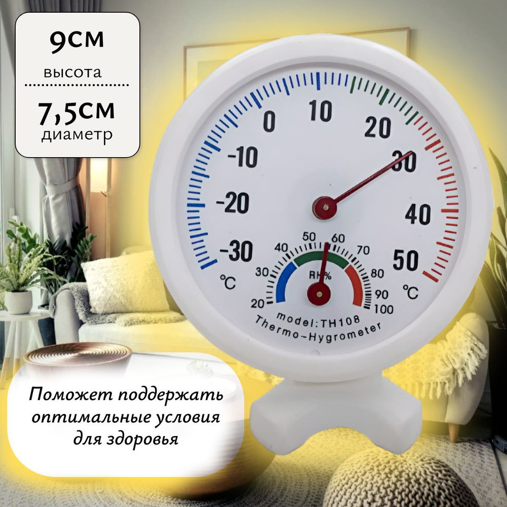 Термометр - гигрометр, домашний, белый купить на OZON по низкой цене ...