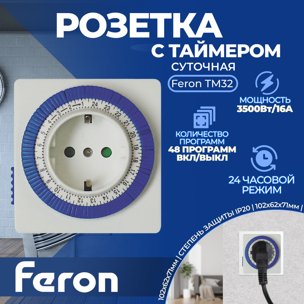 Розетка с таймером Feron TM32/61923 суточная мощность 3500W/16A 1 штука  #1