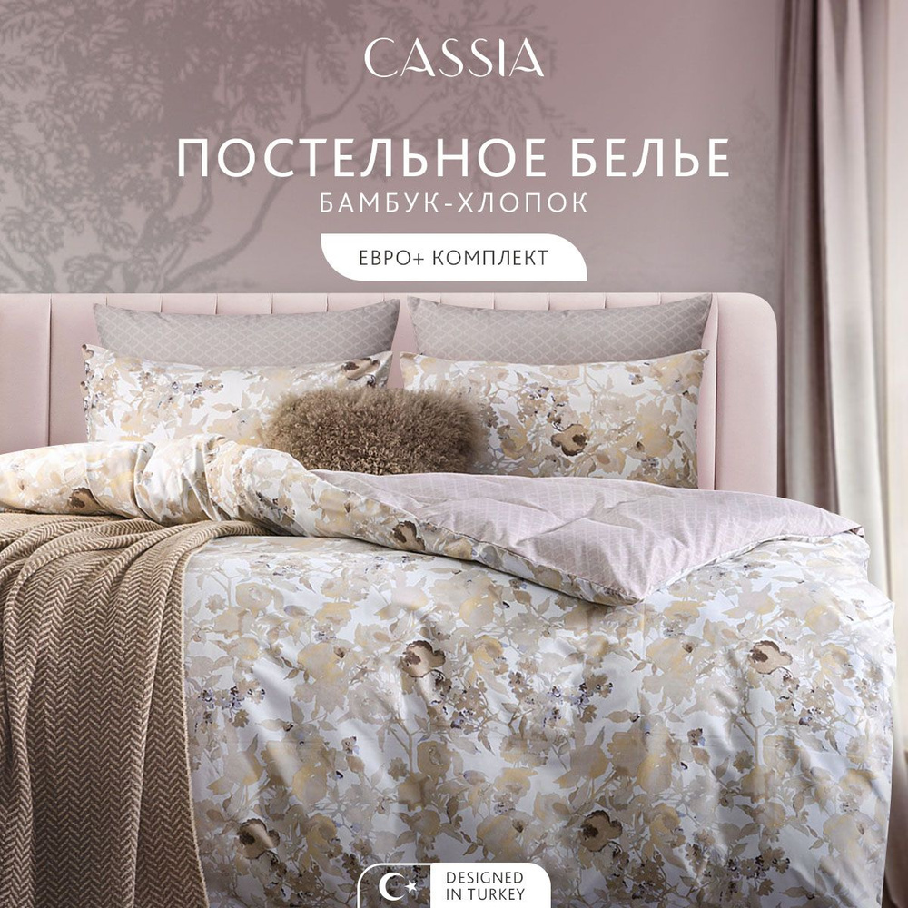 Комплект постельного белья Евро-макси CASSIA "Тонья" в плетении сатин, с пододеяльником на молнии  #1