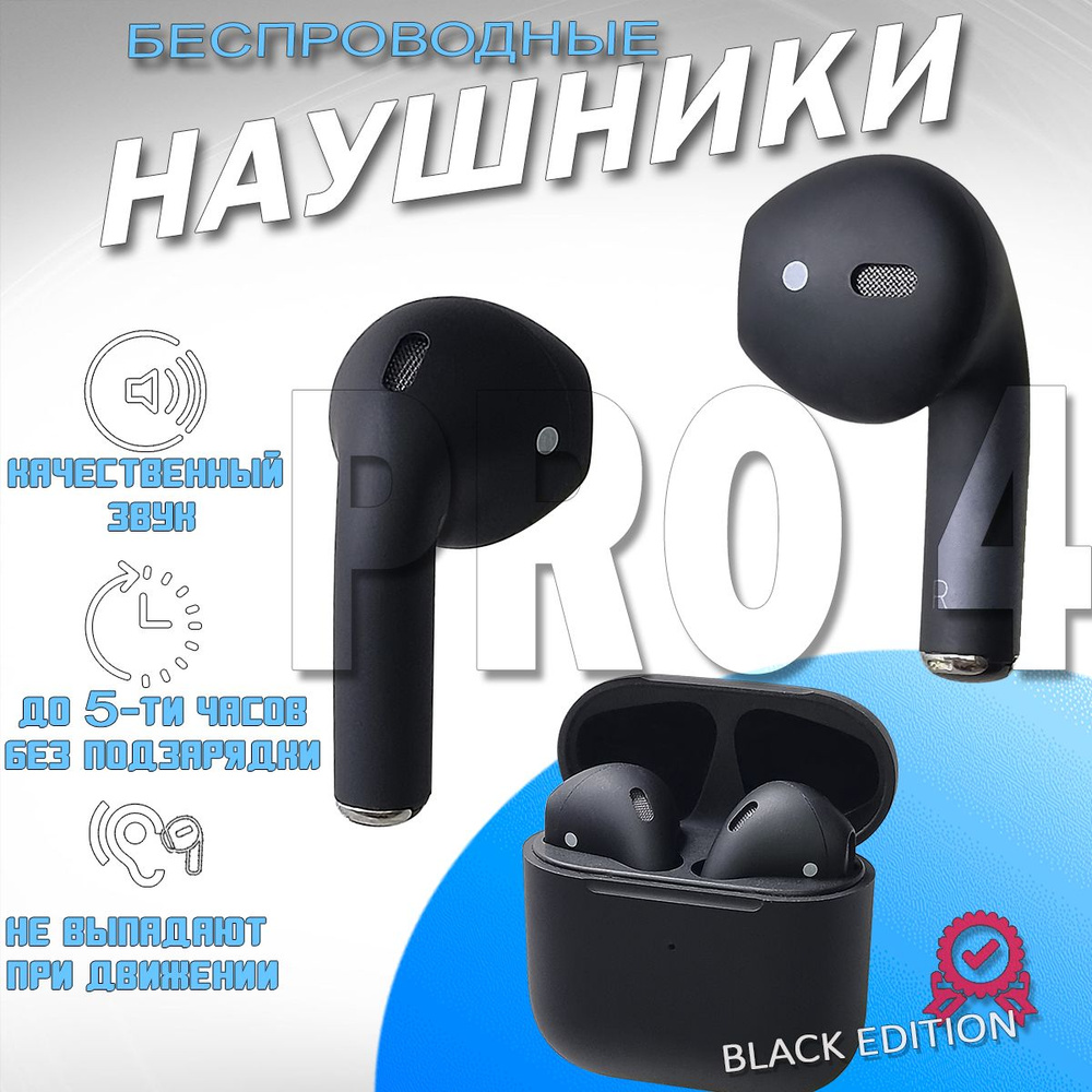 Наушники беспроводные Pro 4 для телефона с микрофоном/ Аир bluetooth спортивные для компьютера пк айфона #1