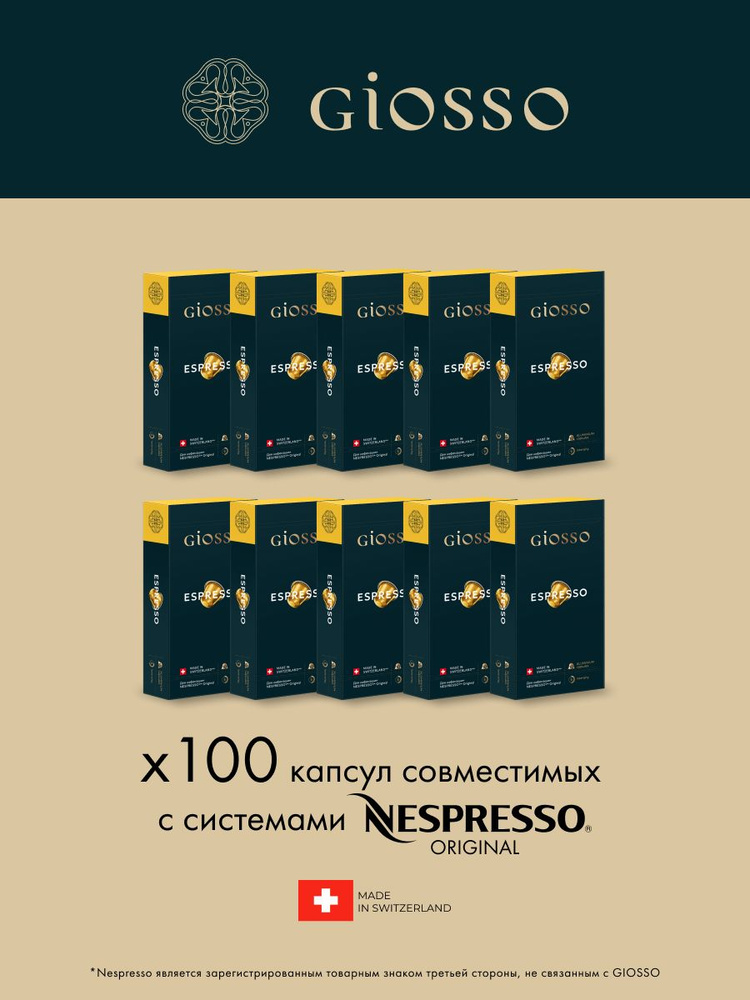 Кофе в капсулах Nespresso Giosso Esspresso 10 упаковок #1