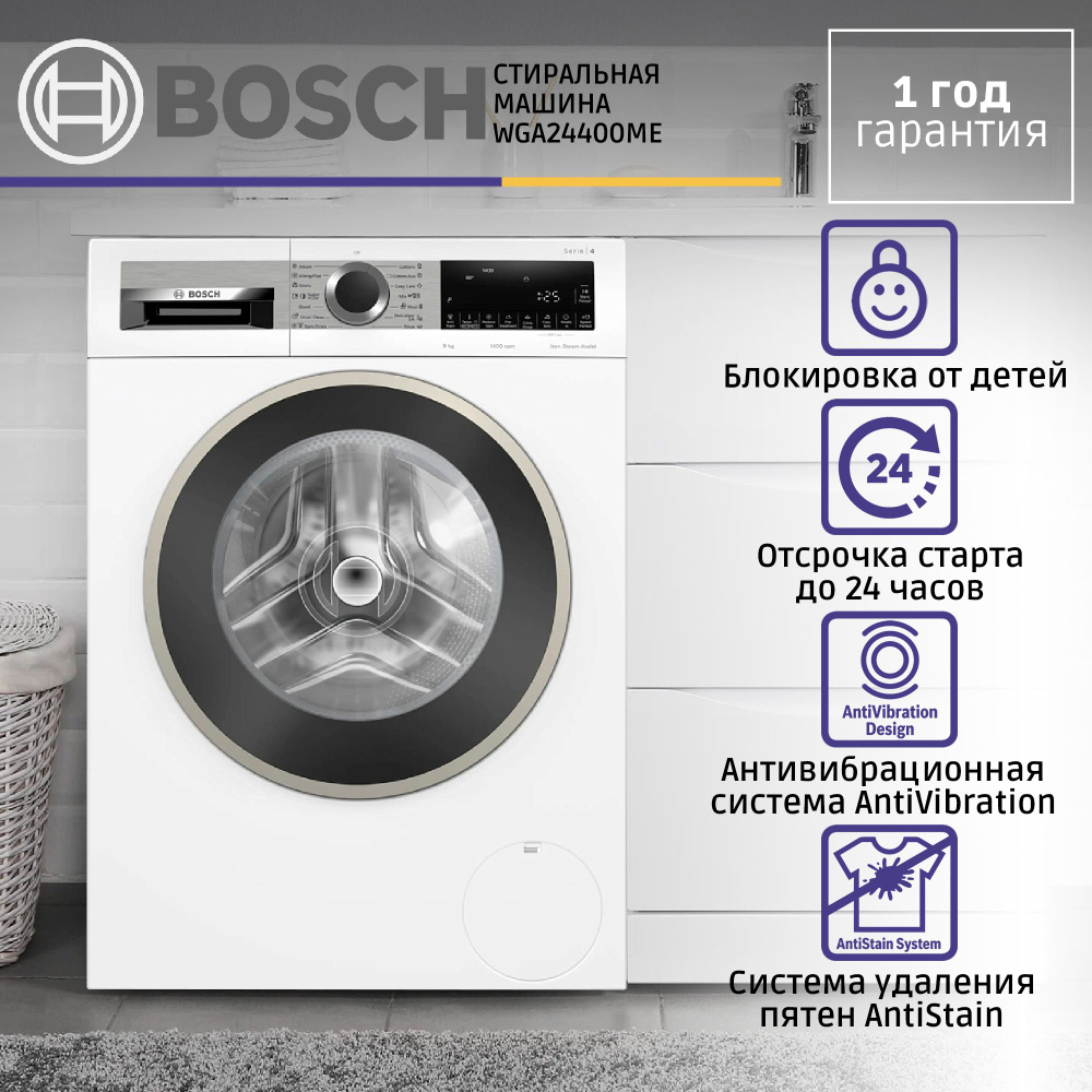 Размеры стиральных машин Bosch