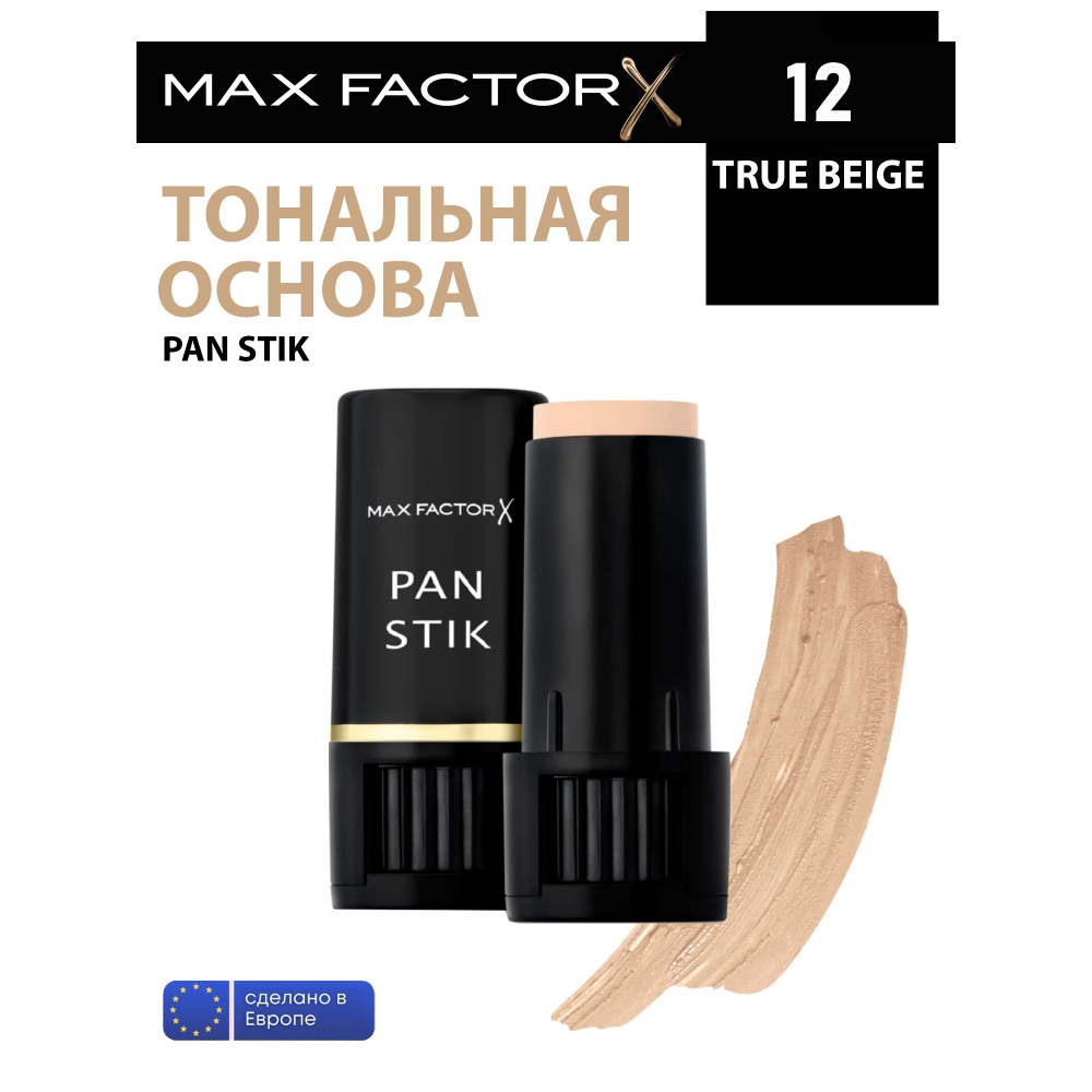 Max Factor Тональный крем PANSTIK 12 тон True Beige #1