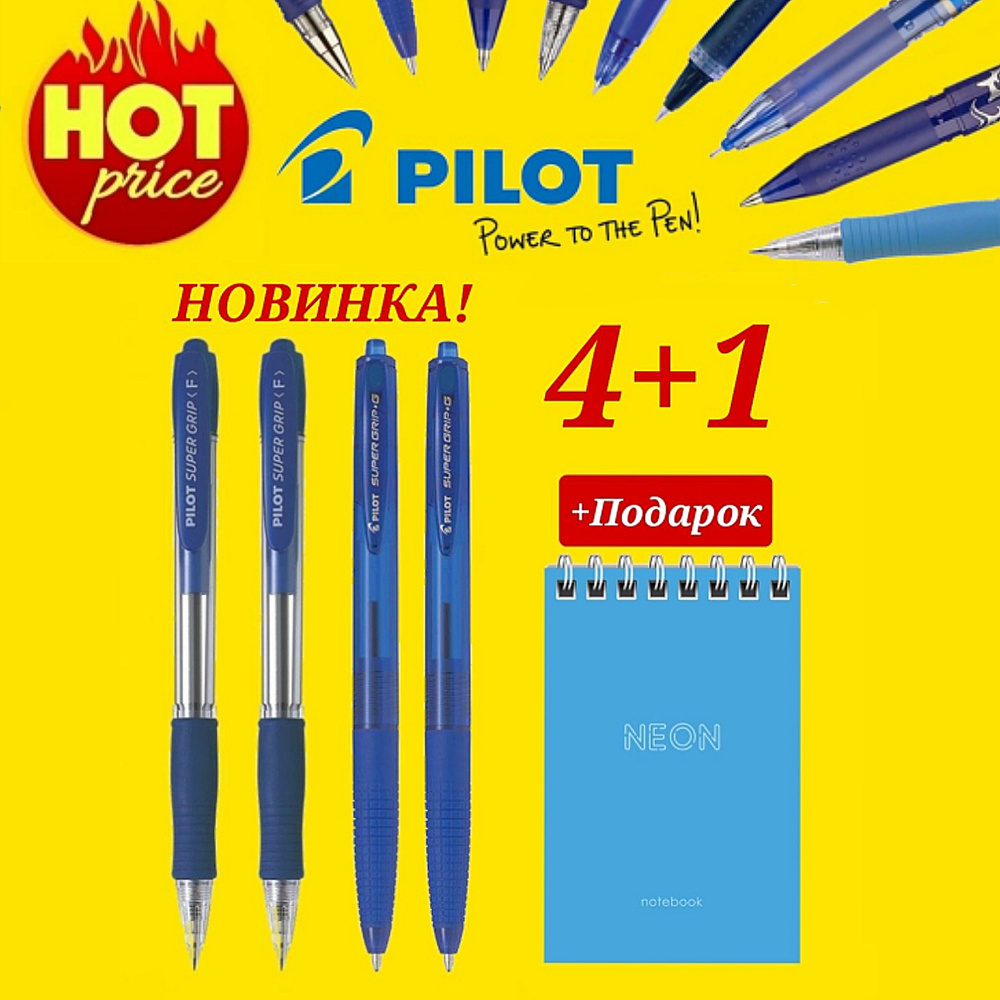 Ручка шариковая PILOT Super Grip КЛАССИЧЕСКИЙ корпус 0,7 мм (синяя- 2 шт. ) и PILOT Super Grip G 0.7 #1