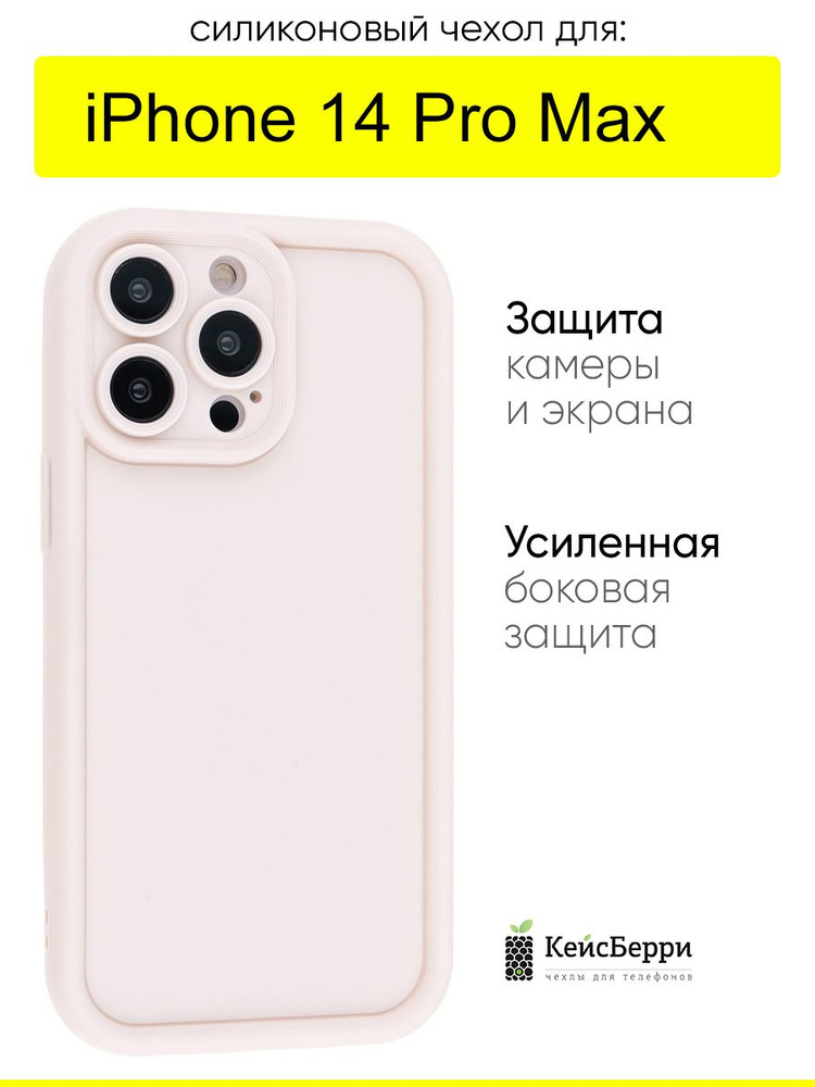 Чехол для iPhone 14 Pro Max, серия Thick #1