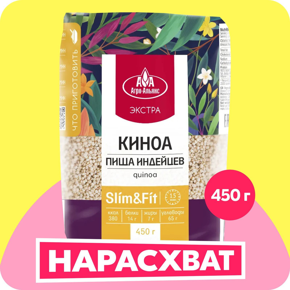 Киноа Агро-Альянс, 450 г - купить с доставкой по выгодным ценам в ...