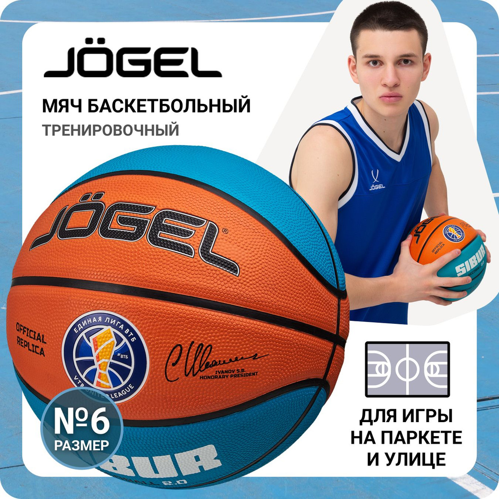 Профессиональный баскетбольный мяч JOGEL Training ECOBALL 2.0 Replica размер 6 неубиваемый для игры на #1