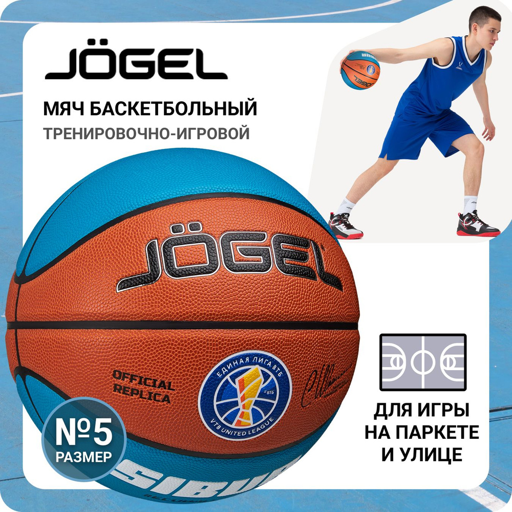 Профессиональный баскетбольный мяч JOGEL Pro Training ECOBALL 2.0 размер 5 для игры в баскетбол в зале #1