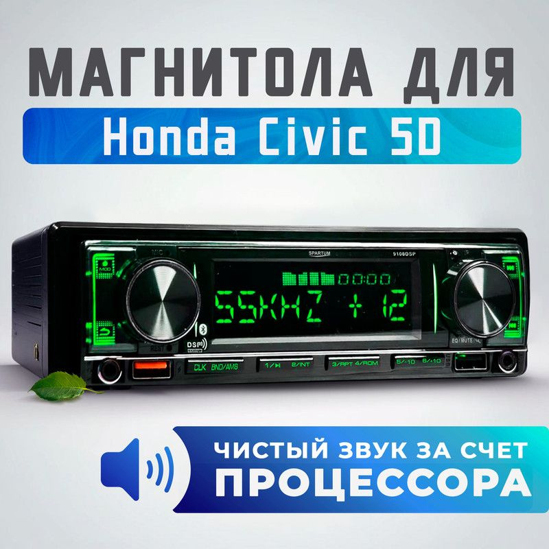 Магнитола процессорная для Honda Civic 5D (Хонда Цивик 5Д) / 1din (Bluetooth, 2 USB, AUX, зарядка) + #1