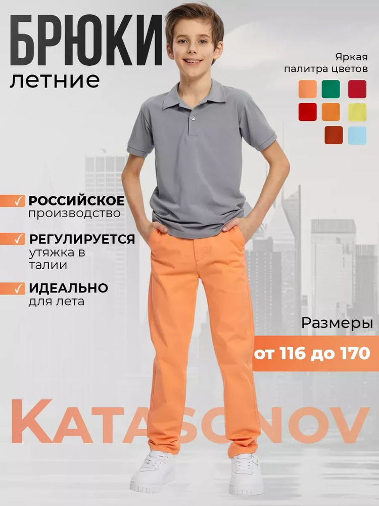 Брюки KATASONOV #1