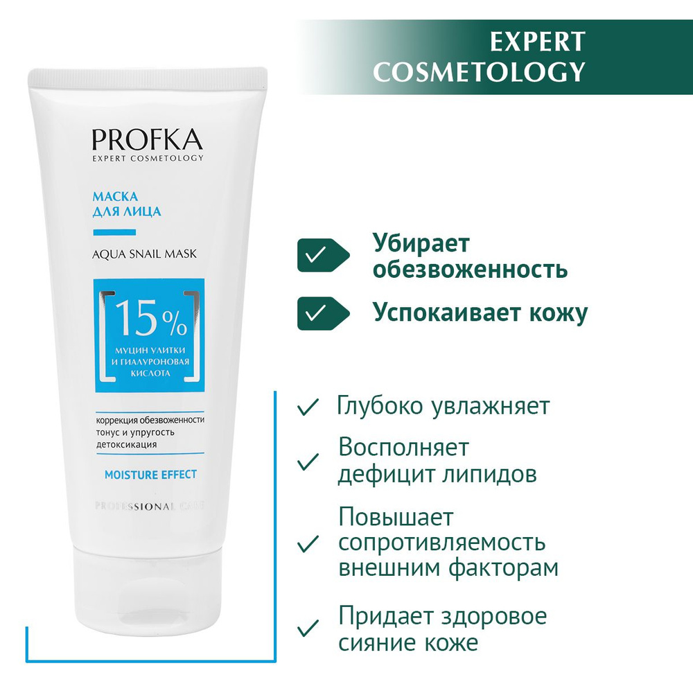 PROFKA Expert Cosmetology Маска для лица AQUA Snail Mask с муцином улитки и гиалуроновой кислотой, 175 #1