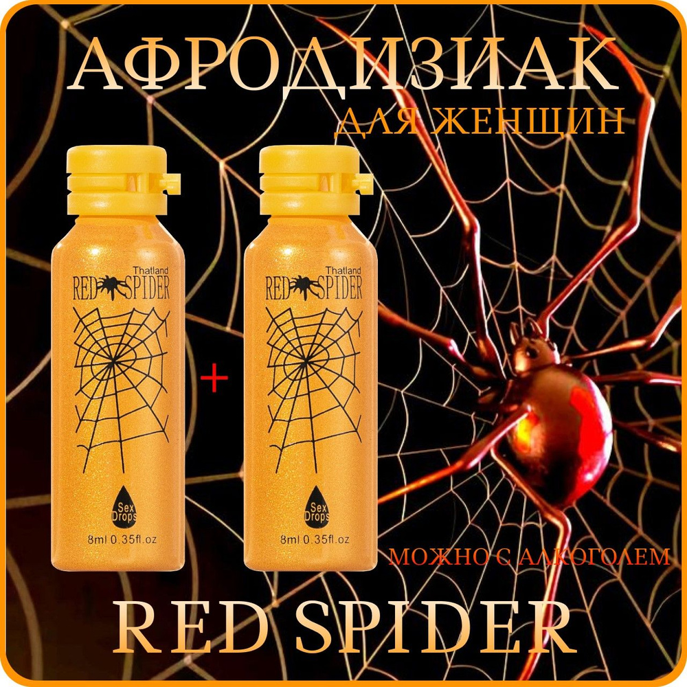 Возбудитель женский Red Spider #1