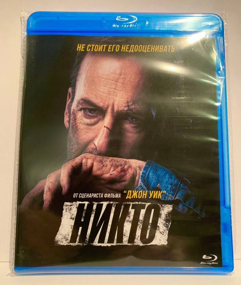 Никто #1