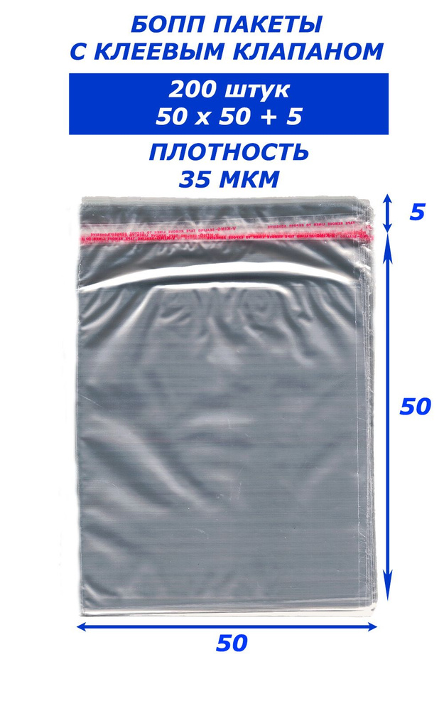 Bag-Pack Пакет с клеевым клапаном, 50x50 см #1