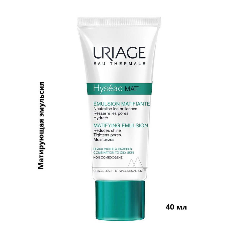 URIAGE матирующая эмульсия hyseac matifying emulsion, 40 мл #1