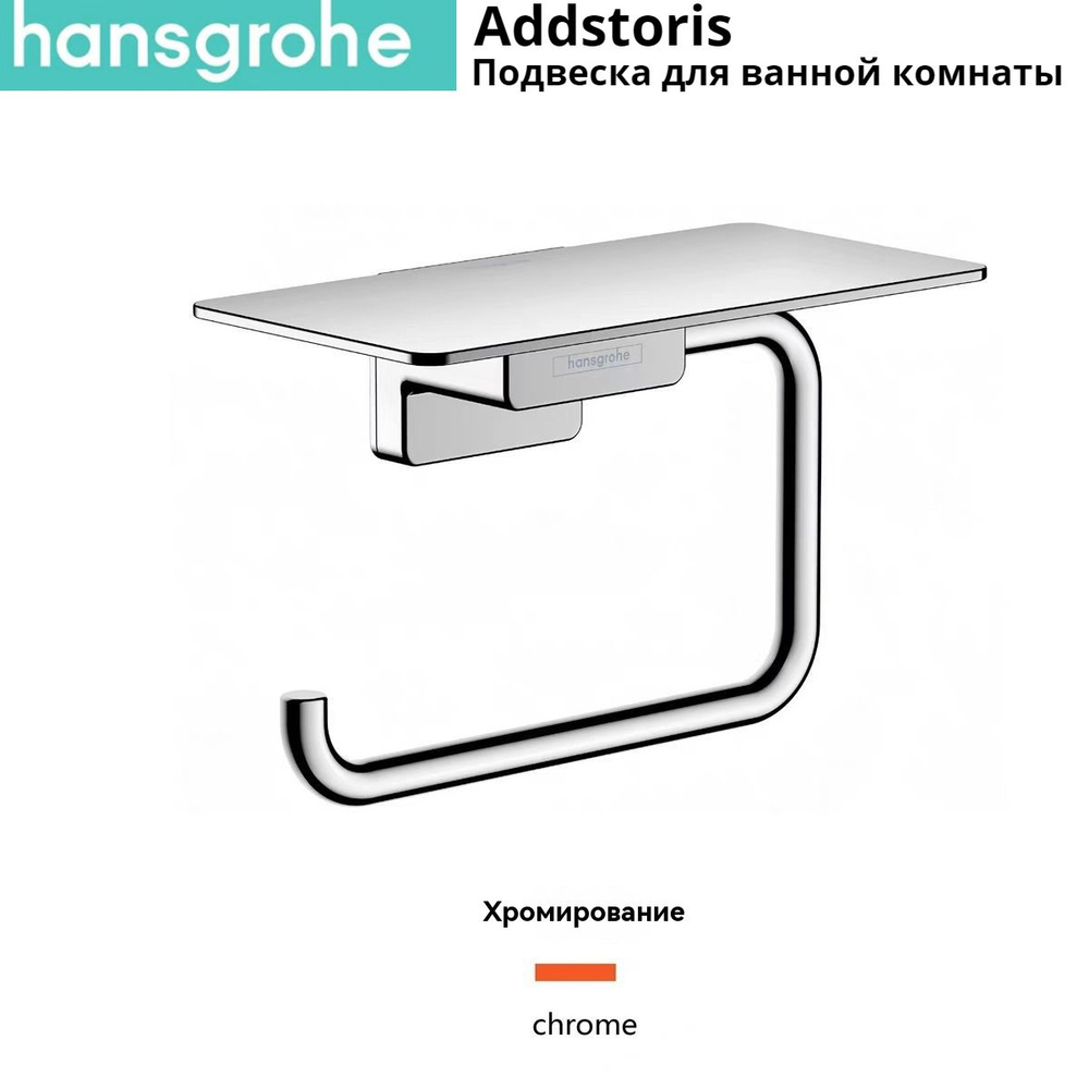 Hansgrohe Держатель для туалетной бумаги, 1 шт #1