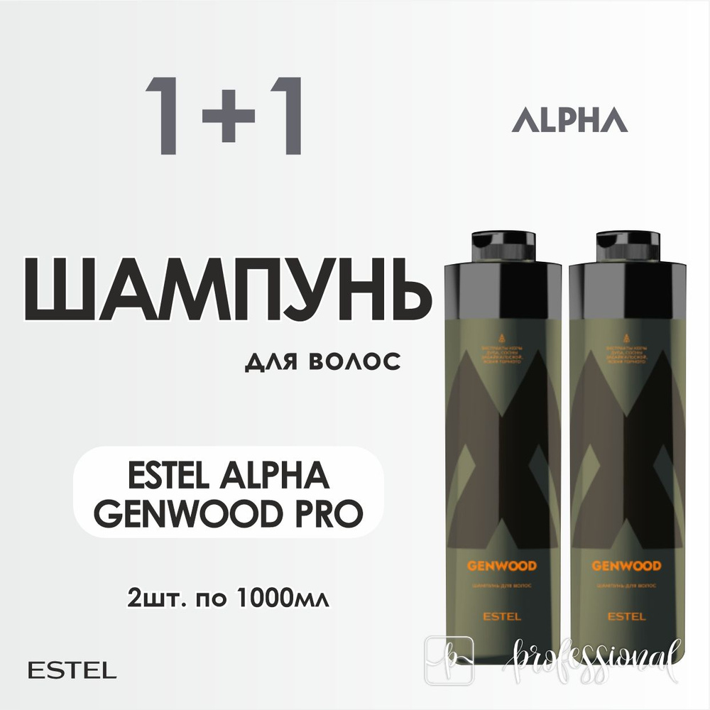 ESTEL ALPHA GENWOOD PRO Комплект Шампунь для волос 1000 мл. - 2 шт. #1