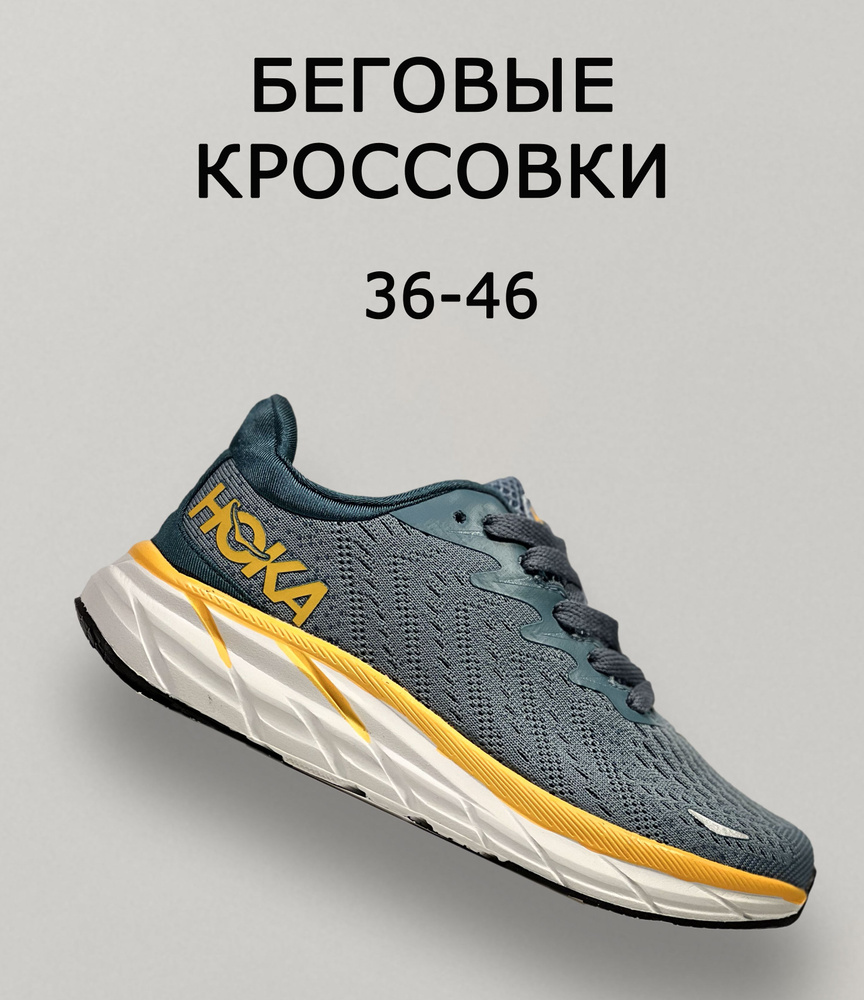 Кроссовки HOKA ONE ONE #1