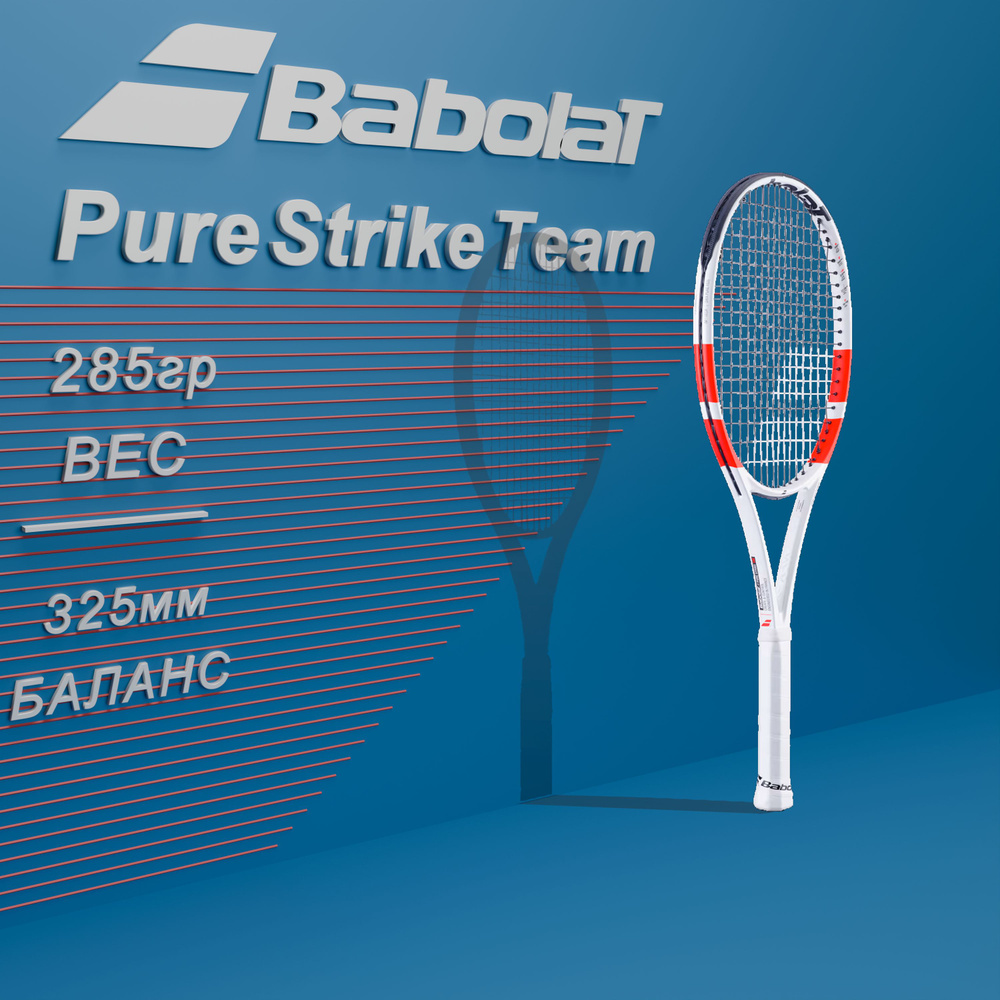 Теннисная ракетка Babolat Pure Strike Team, ручка 2 #1