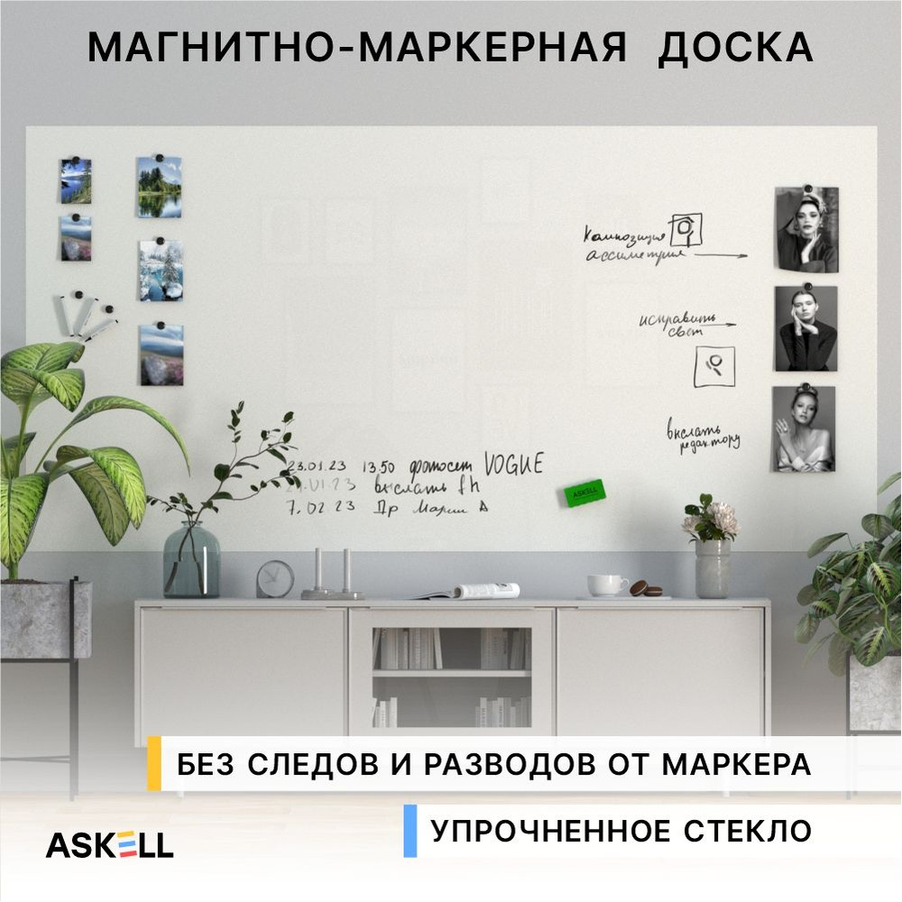 Магнитно-маркерная доска Askell Lux, 240х120 см, белая #1