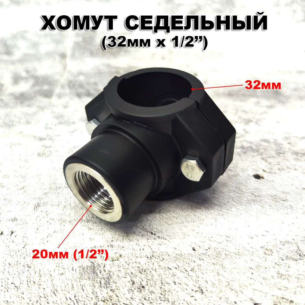 Седловая врезка монтажная, зажим с отводом, седелка компрессионная ...