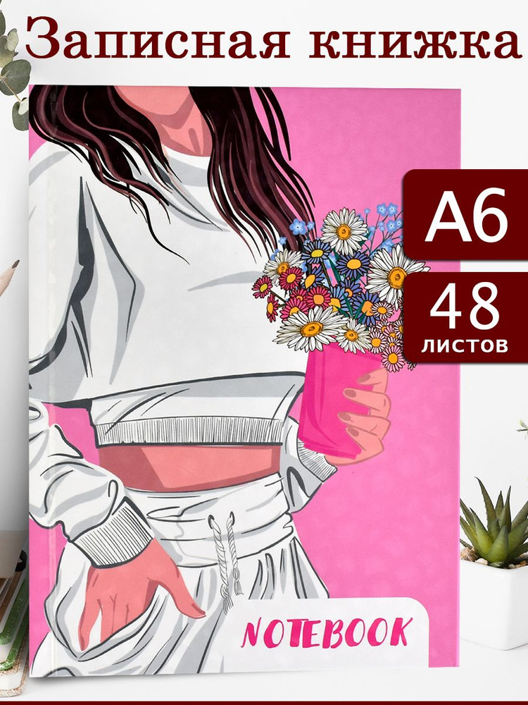 Записная книжка "ЛЕТО В СТАКАНЧИКЕ", А6 твёрдый переплёт глянцевая голографическая ламинация, линия, #1