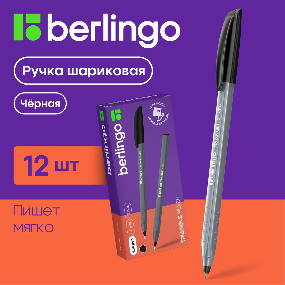 Ручка шариковая Berlingo "Triangle Silver" черная, 1,0мм, трехгран., 12 шт. в упаковке  #1