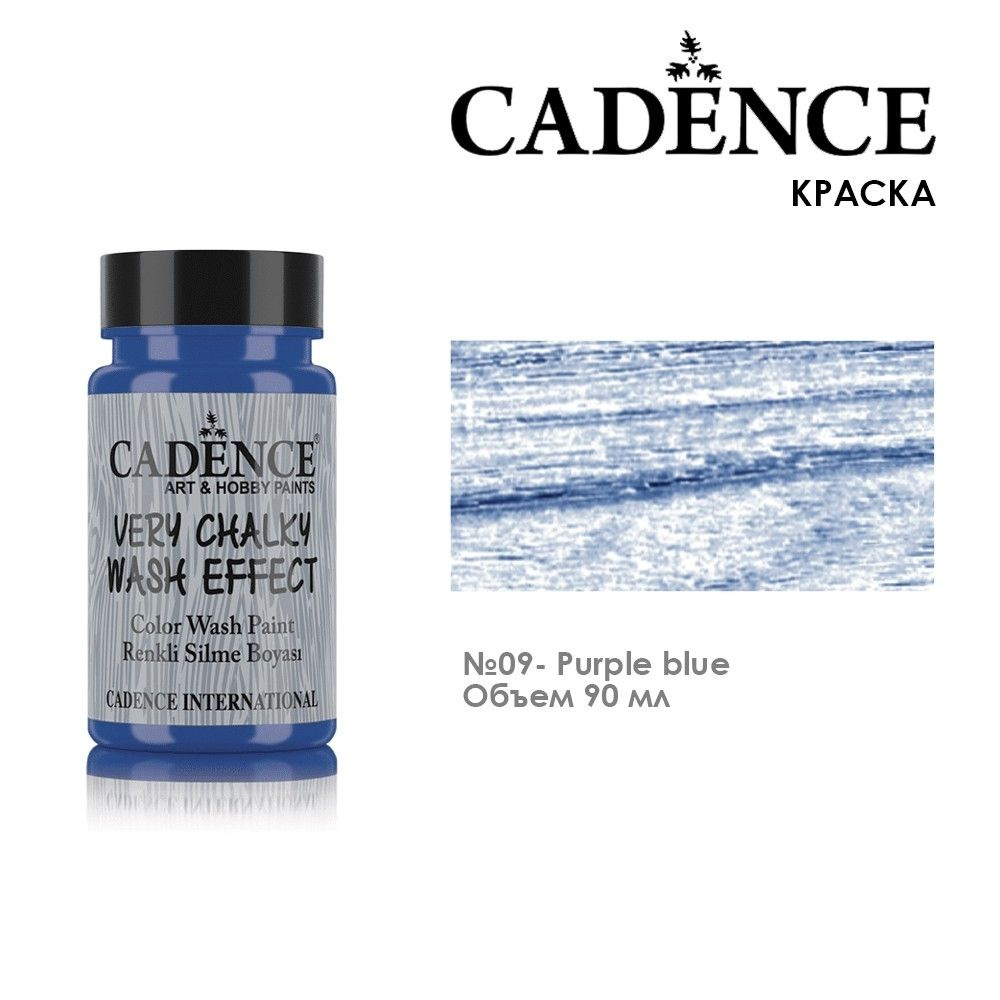 Меловая краска на водной основе Cadence "Wash Effect" №09 Purple Blue, 90мл (WSH09)  #1