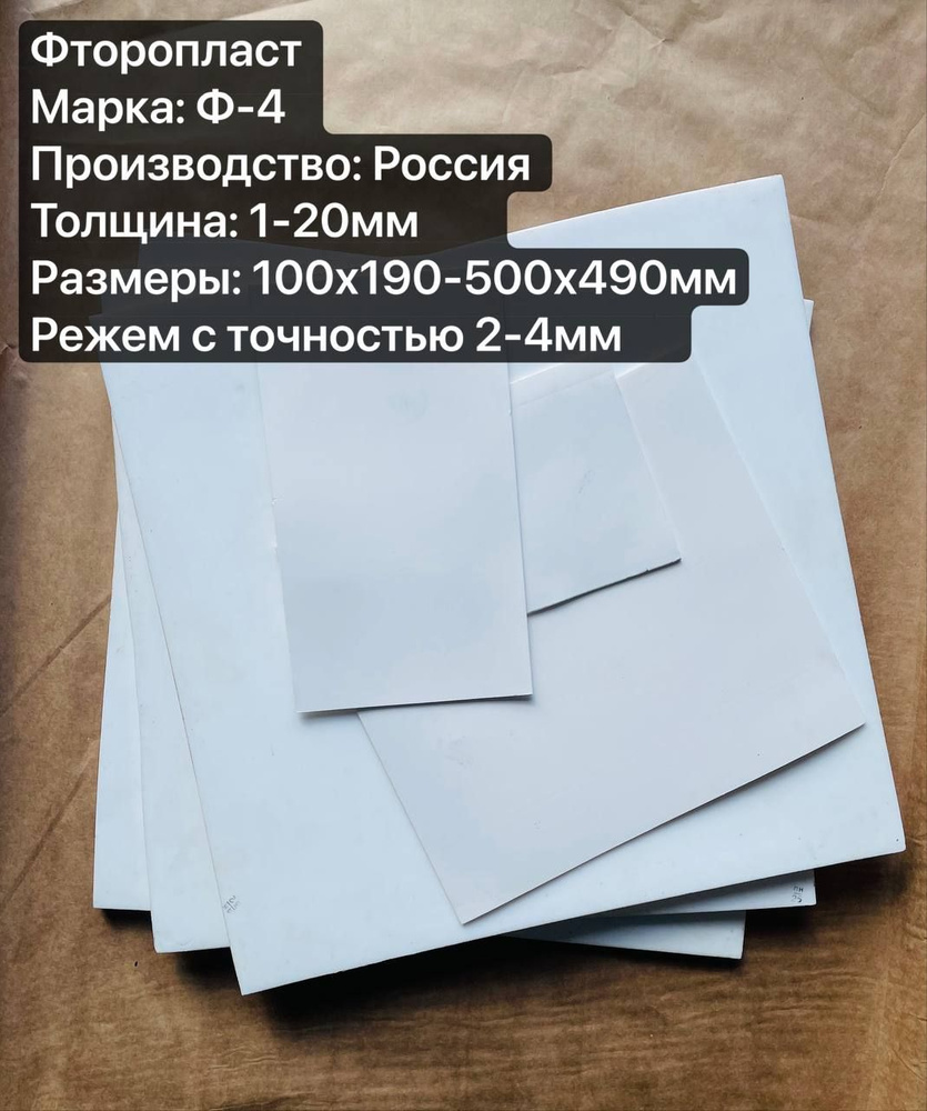 Фторопласт лист, марка Ф-4, толщиной 25,0мм 300х390мм #1