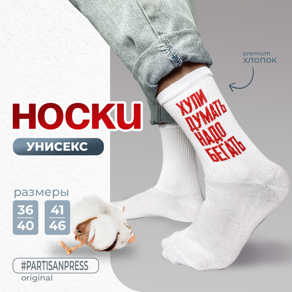 Носки, 1 пара #1