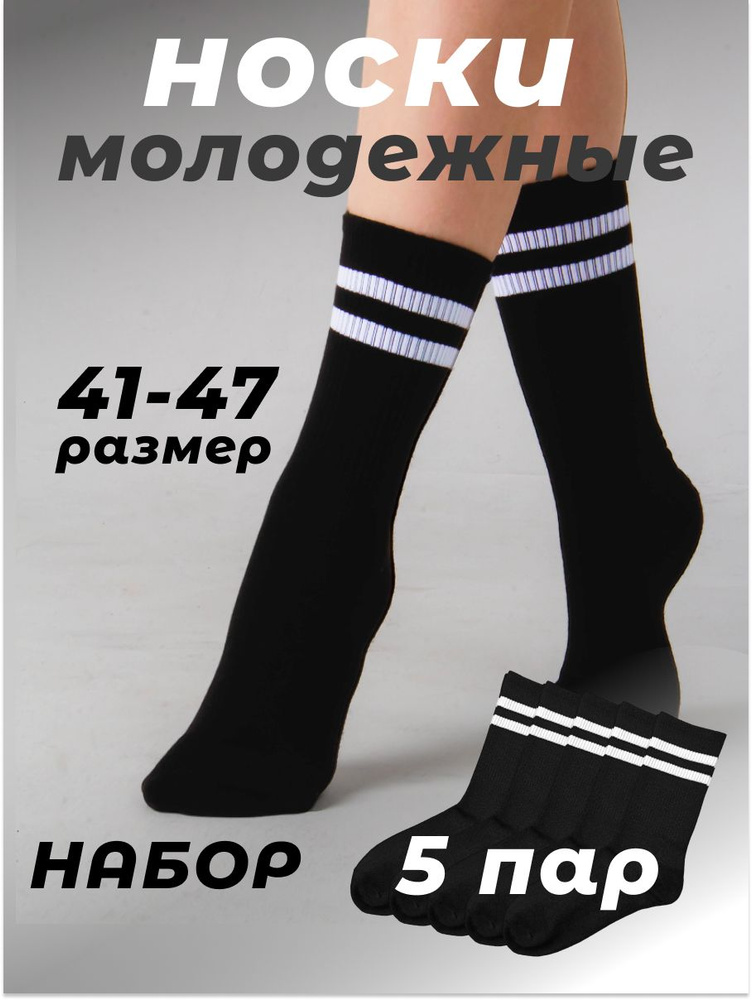 Носки AMIGOBS Носки, 5 пар #1