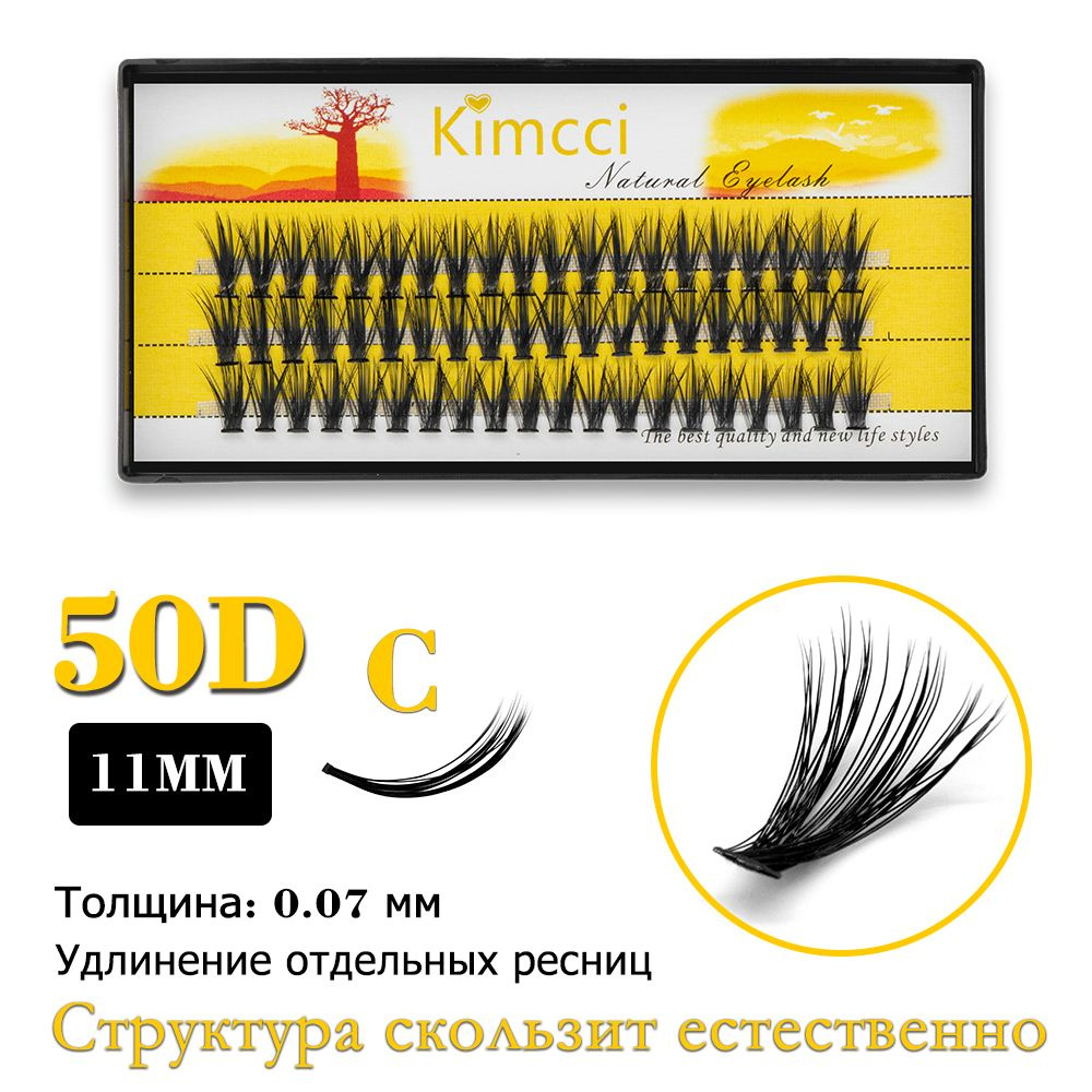 Kimcci 50D-C11mm/60 Bundle Natural Extension Makeup Professional Накладные ресницы #1