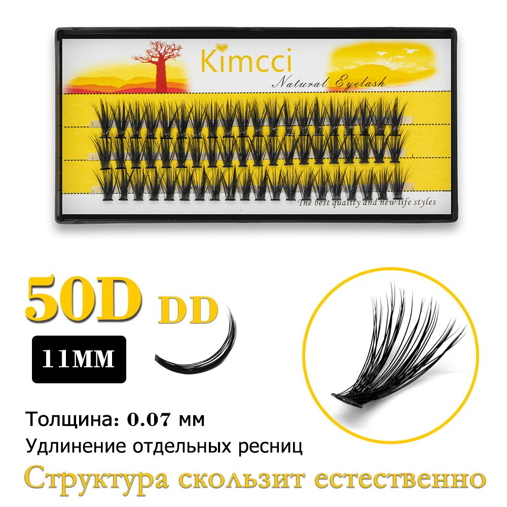 Kimcci 50D-DD11 мм/60 пучков натуральных удлиняющих профессиональных накладных ресниц  #1