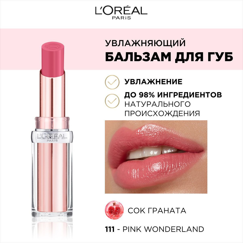 L'Oreal Paris Бальзам для губ GLOW PARADISE, оттенок 111, Pink Wonderland #1