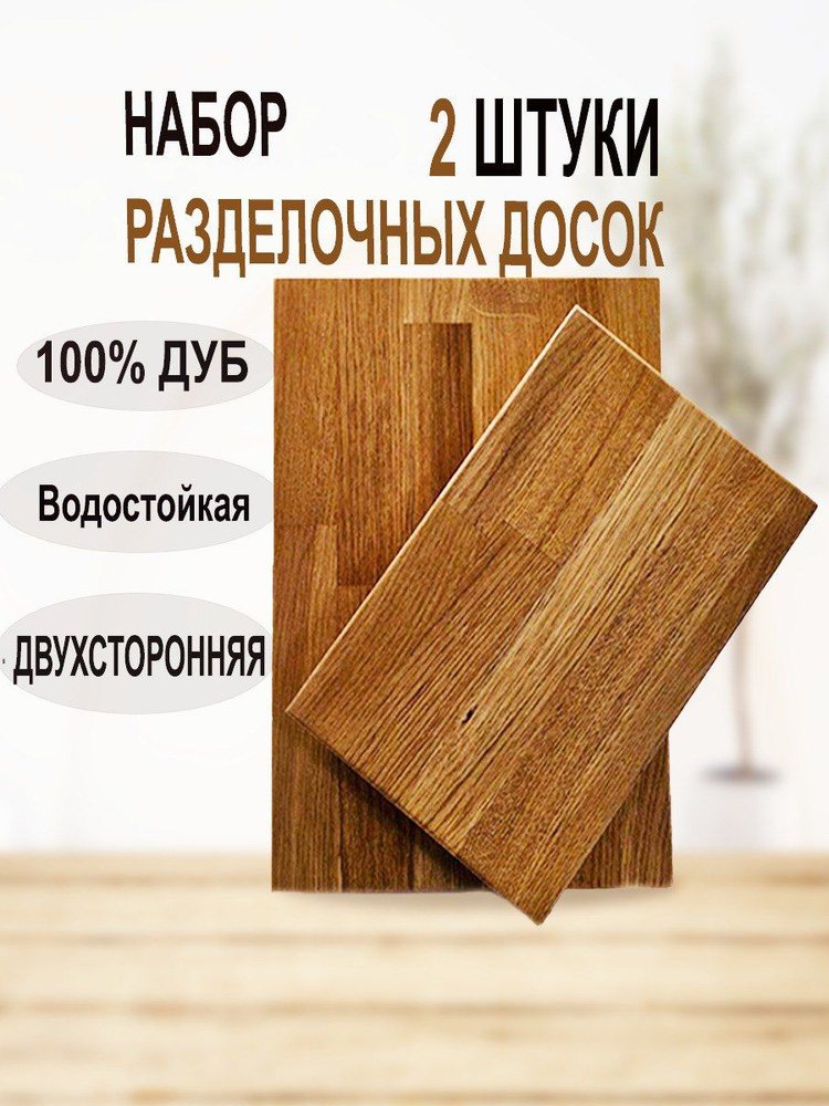 WILD WOOD Разделочная доска, 34х24 см, 2 шт #1