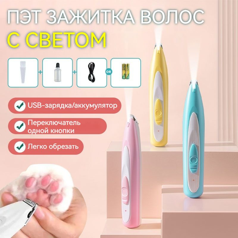 Триммер для собак и кошек Pet Small Area Clippers (РСТ), машинка для стрижки животных, кошек, собак, #1