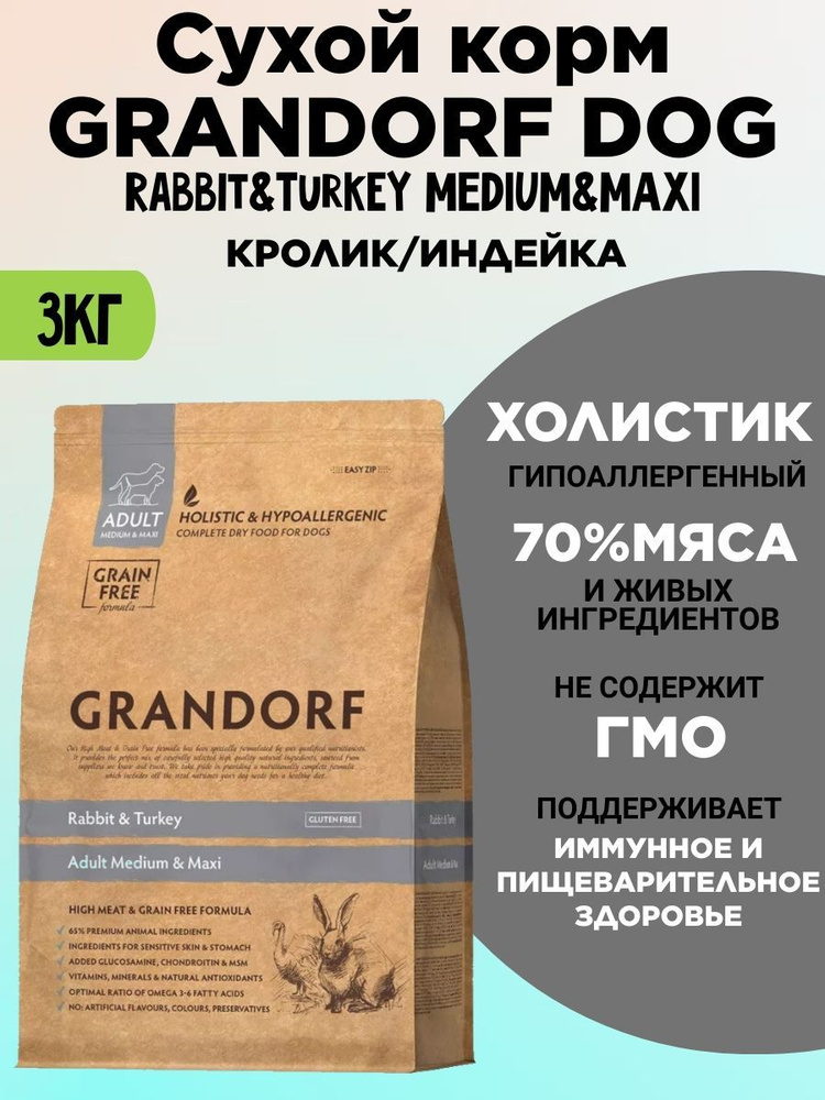 GRANDORF DOG Rabbit&Turkey MED&MAXI кролик индейка 3 кг #1