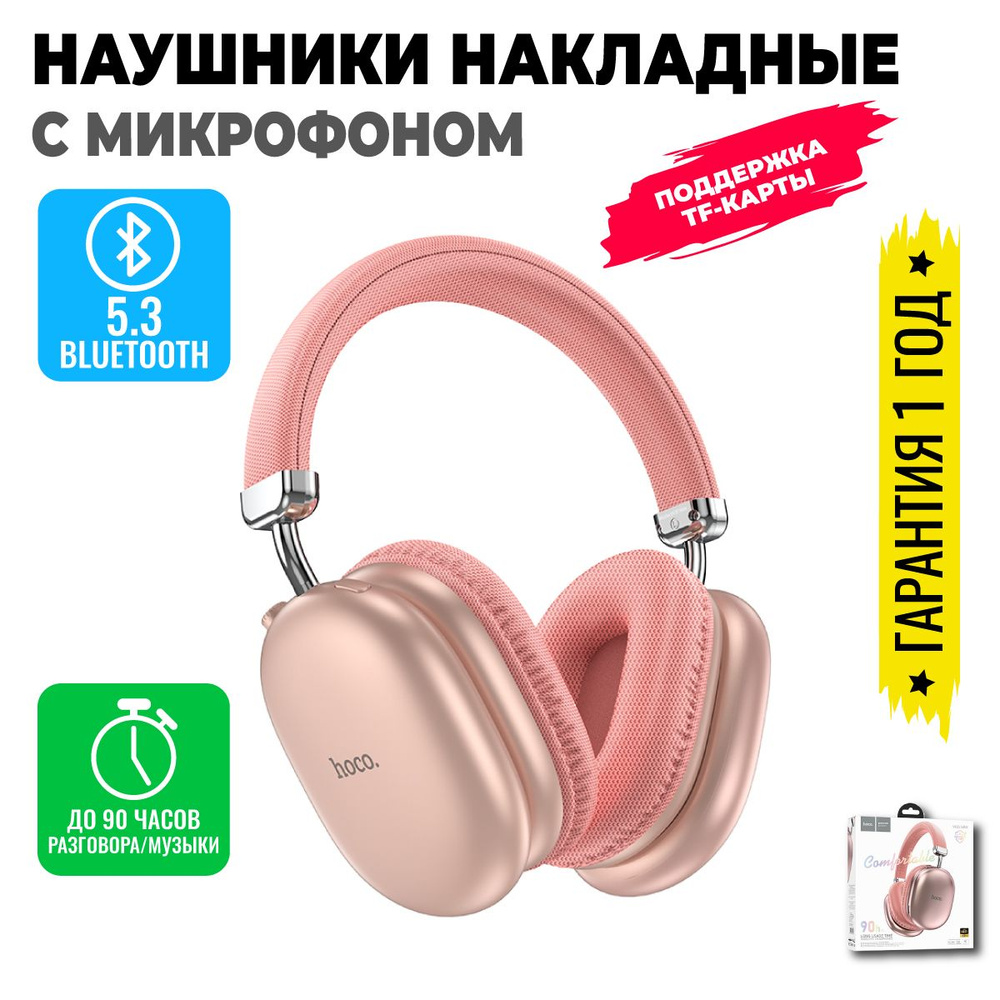 Наушники Bluetooth накладные с микрофоном Hoco W35 Max, цвет розовый / Hoco W35 Max  #1