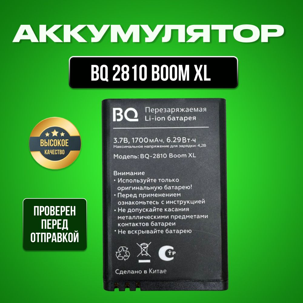 Аккумулятор для BQ-2810 Boom XL #1