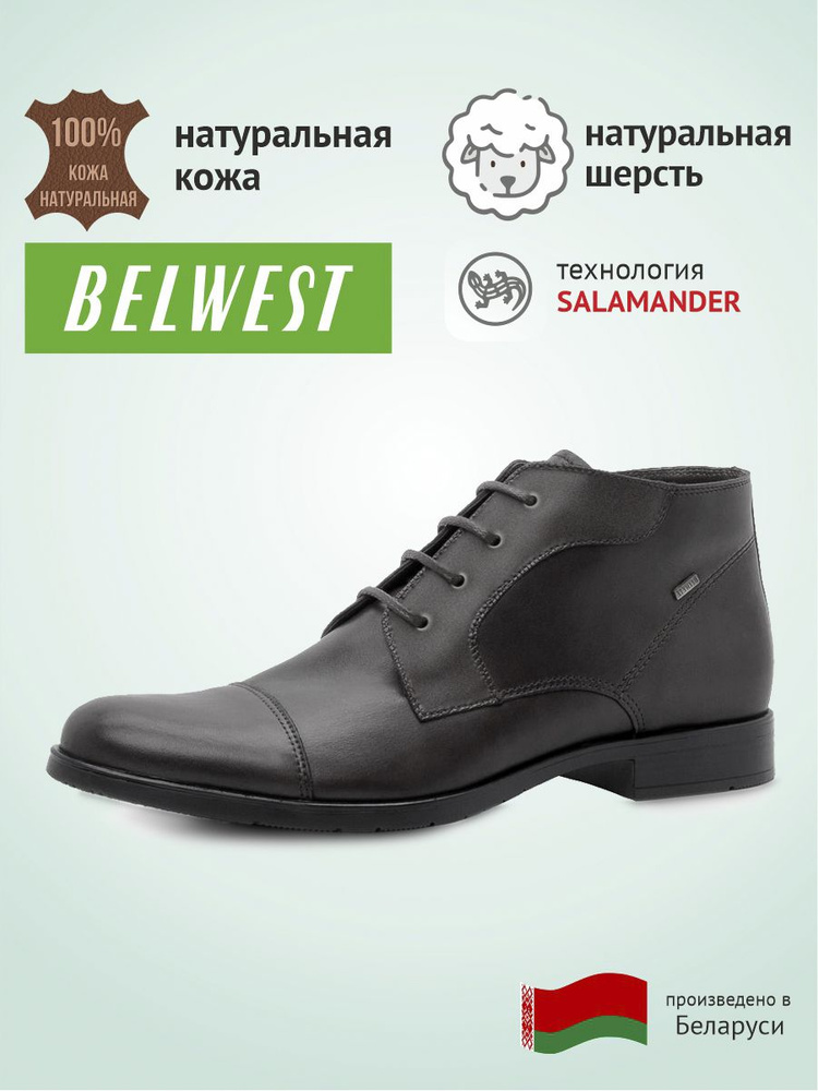 Ботинки BELWEST Натуральная кожа #1