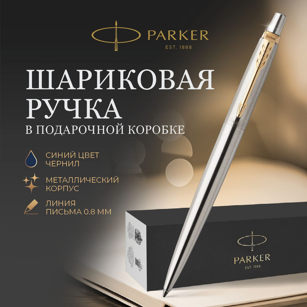 Подарочная ручка Parker шариковая синяя #1