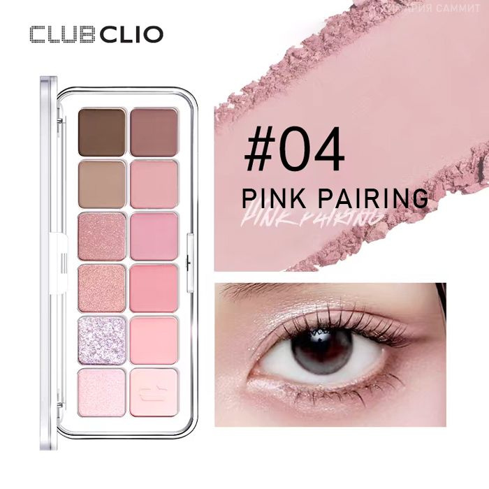 CLIO Палетка теней для век 12 цветов тон 04 Pink Pairing #1