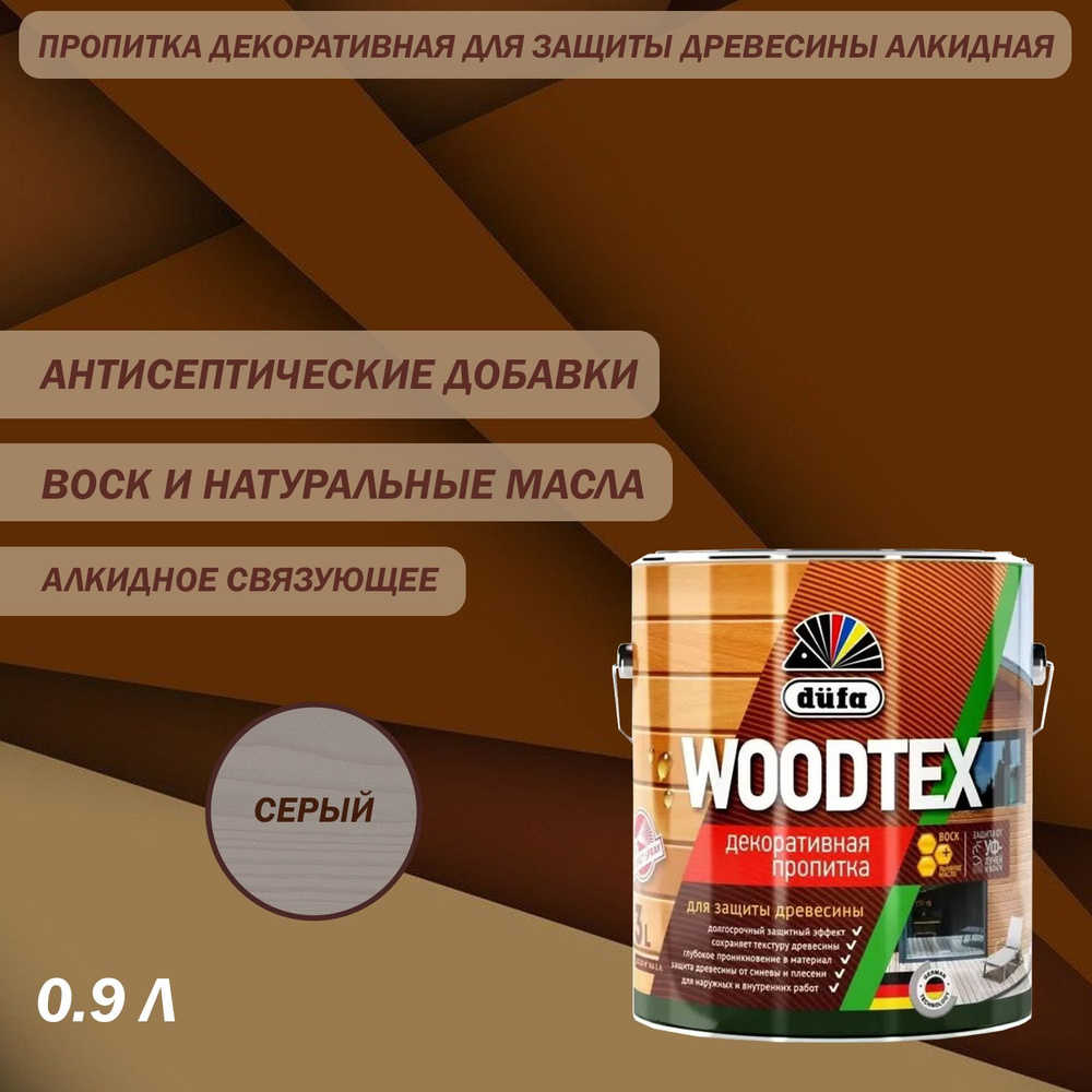 Пропитка декоративная для защиты древесины алкидная Dufa Woodtex серый 0,9л  #1