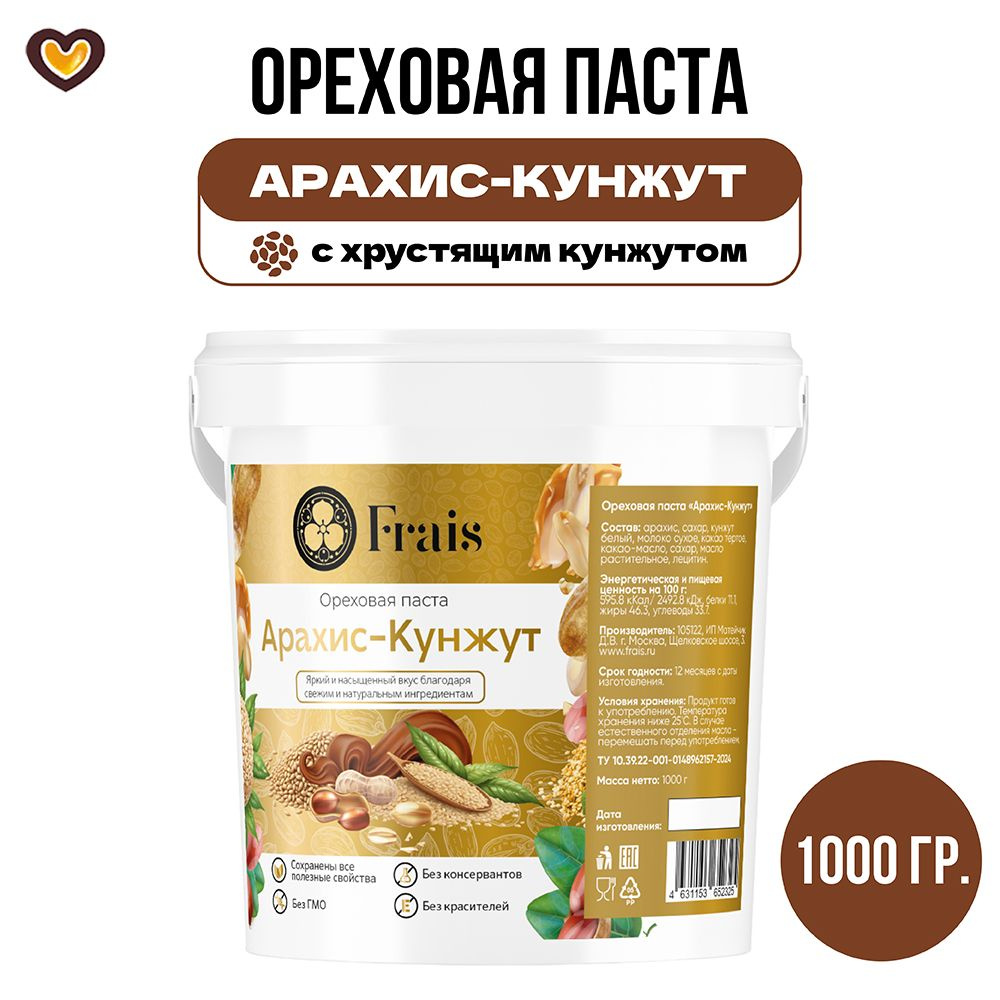 Паста шоколадная Frais Кунжут+Арахис с темным шоколадом (для конфет, тортов, десертов, мороженого), вед #1