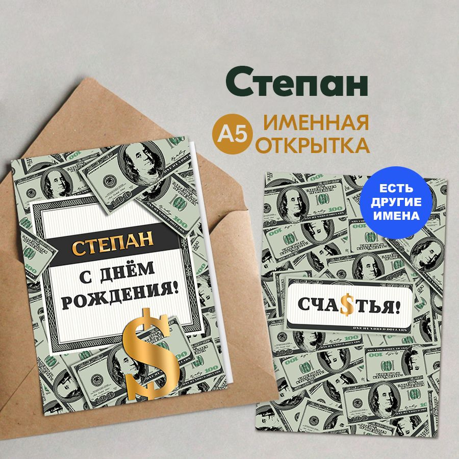 Именная открытка Instaphoto "Степан. С днём рождения! Счастья!", А5 - подарок внуку на день рождения, #1